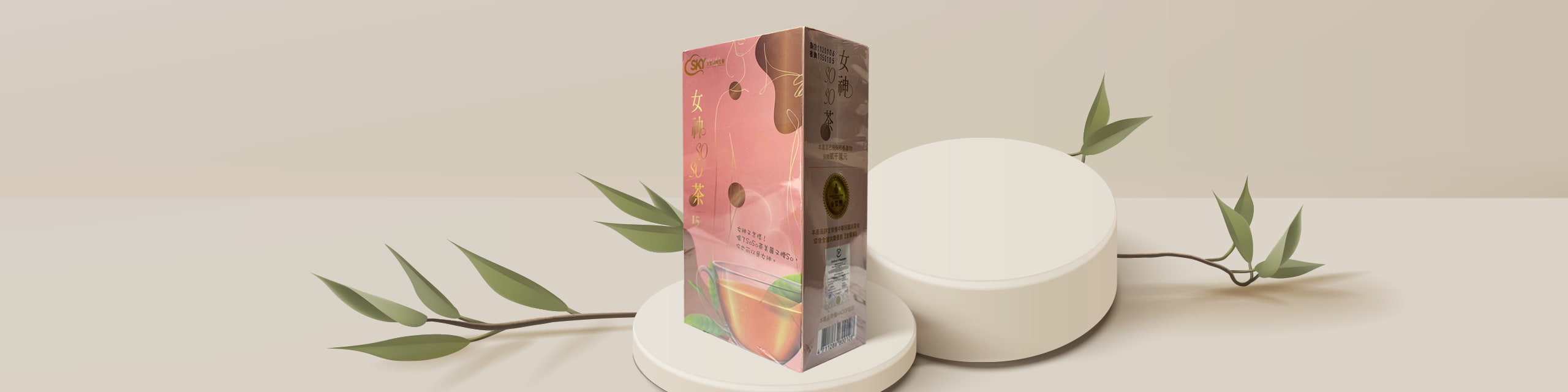 女神SOSO茶